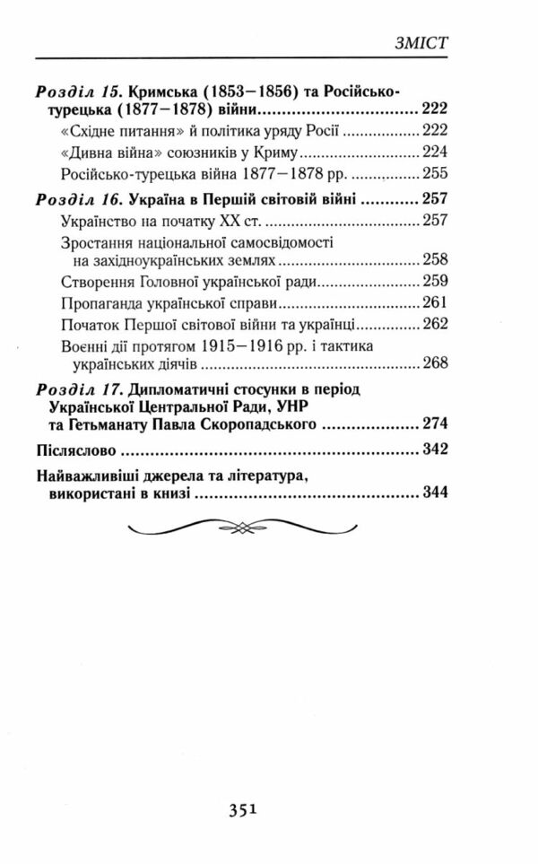 У лабіринтах Української дипломатії Ціна (цена) 295.80грн. | придбати  купити (купить) У лабіринтах Української дипломатії доставка по Украине, купить книгу, детские игрушки, компакт диски 6