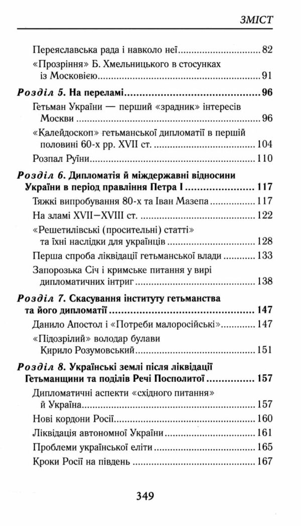 У лабіринтах Української дипломатії Ціна (цена) 295.80грн. | придбати  купити (купить) У лабіринтах Української дипломатії доставка по Украине, купить книгу, детские игрушки, компакт диски 4