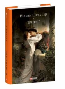 Трагедії Трагедії