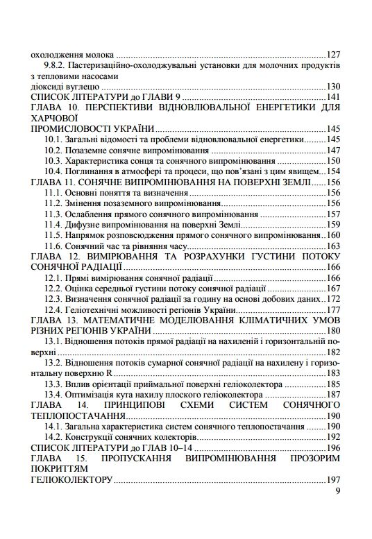 Загальна технологія харчової промисловості у прикладах і задачах  Уточнюйте  строки доставки (2-5 діб) Ціна (цена) 755.60грн. | придбати  купити (купить) Загальна технологія харчової промисловості у прикладах і задачах  Уточнюйте  строки доставки (2-5 діб) доставка по Украине, купить книгу, детские игрушки, компакт диски 3