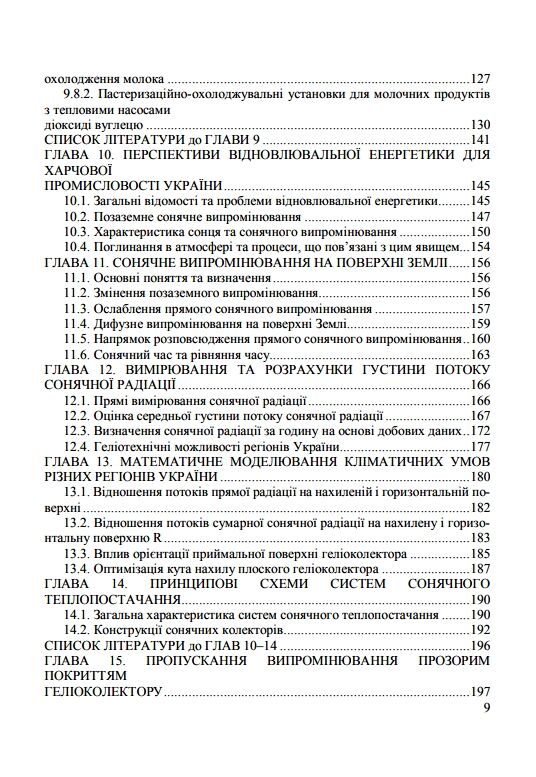 Загальна технологія харчової промисловості у прикладах і задачах  доставка 3 дні Ціна (цена) 803.30грн. | придбати  купити (купить) Загальна технологія харчової промисловості у прикладах і задачах  доставка 3 дні доставка по Украине, купить книгу, детские игрушки, компакт диски 3