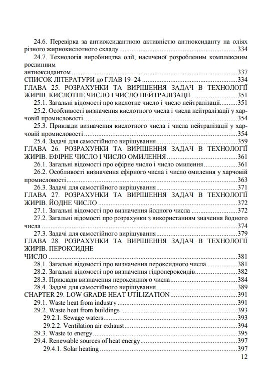 Загальна технологія харчової промисловості у прикладах і задачах  Уточнюйте  строки доставки (2-5 діб) Ціна (цена) 755.60грн. | придбати  купити (купить) Загальна технологія харчової промисловості у прикладах і задачах  Уточнюйте  строки доставки (2-5 діб) доставка по Украине, купить книгу, детские игрушки, компакт диски 6