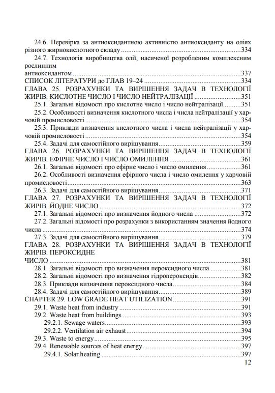 Загальна технологія харчової промисловості у прикладах і задачах  доставка 3 дні Ціна (цена) 803.30грн. | придбати  купити (купить) Загальна технологія харчової промисловості у прикладах і задачах  доставка 3 дні доставка по Украине, купить книгу, детские игрушки, компакт диски 6