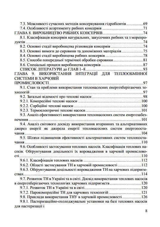 Загальна технологія харчової промисловості у прикладах і задачах  Уточнюйте  строки доставки (2-5 діб) Ціна (цена) 755.60грн. | придбати  купити (купить) Загальна технологія харчової промисловості у прикладах і задачах  Уточнюйте  строки доставки (2-5 діб) доставка по Украине, купить книгу, детские игрушки, компакт диски 2