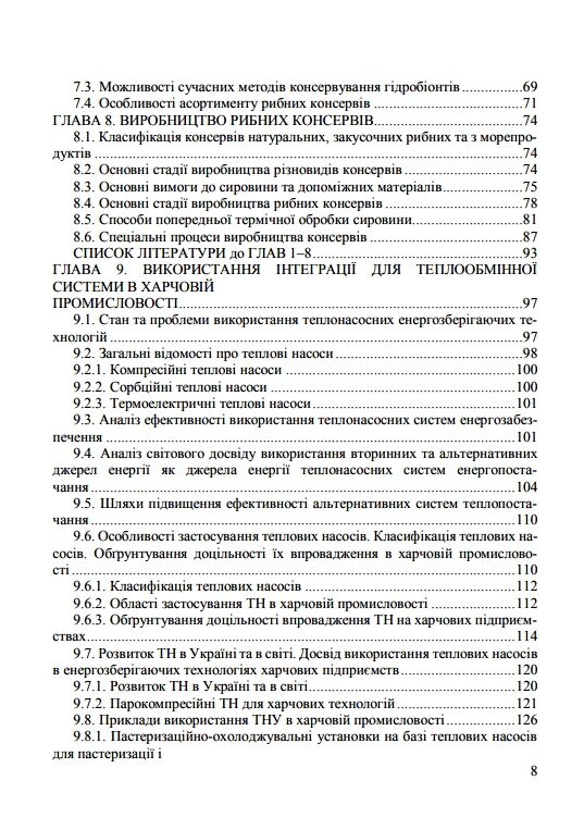 Загальна технологія харчової промисловості у прикладах і задачах  доставка 3 дні Ціна (цена) 803.30грн. | придбати  купити (купить) Загальна технологія харчової промисловості у прикладах і задачах  доставка 3 дні доставка по Украине, купить книгу, детские игрушки, компакт диски 2