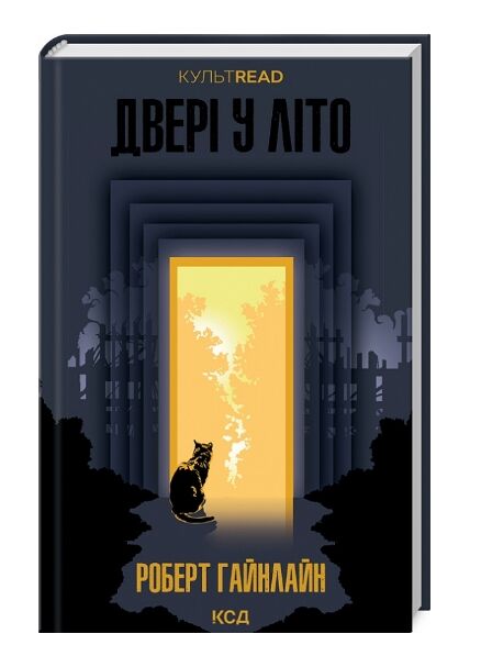 двері у літо (КУЛЬТREAD) Ціна (цена) 260.10грн. | придбати  купити (купить) двері у літо (КУЛЬТREAD) доставка по Украине, купить книгу, детские игрушки, компакт диски 0