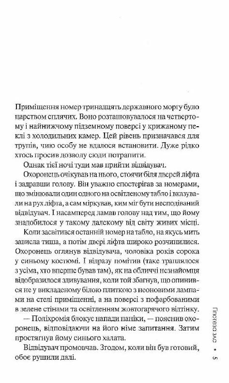 Гіпотеза зла  Міла Васкес книга 2 Ціна (цена) 271.20грн. | придбати  купити (купить) Гіпотеза зла  Міла Васкес книга 2 доставка по Украине, купить книгу, детские игрушки, компакт диски 1