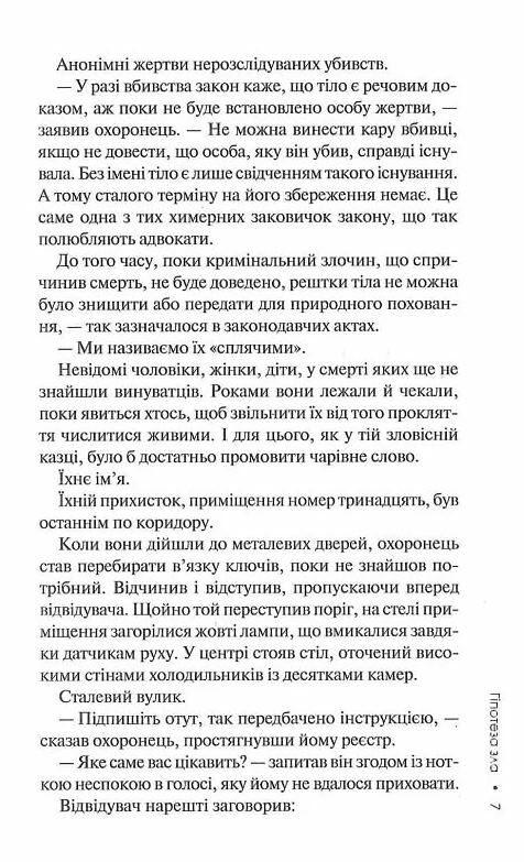 Гіпотеза зла  Міла Васкес книга 2 Ціна (цена) 271.20грн. | придбати  купити (купить) Гіпотеза зла  Міла Васкес книга 2 доставка по Украине, купить книгу, детские игрушки, компакт диски 3