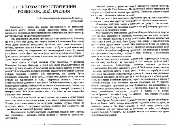 Психологія розвитку особистості навчальний посібник Ціна (цена) 170.64грн. | придбати  купити (купить) Психологія розвитку особистості навчальний посібник доставка по Украине, купить книгу, детские игрушки, компакт диски 4