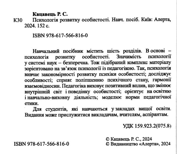 Психологія розвитку особистості навчальний посібник Ціна (цена) 170.64грн. | придбати  купити (купить) Психологія розвитку особистості навчальний посібник доставка по Украине, купить книгу, детские игрушки, компакт диски 1