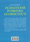 Психологія розвитку особистості навчальний посібник  Уточнюйте  строки доставки (2-5 діб) Ціна (цена) 152.90грн. | придбати  купити (купить) Психологія розвитку особистості навчальний посібник  Уточнюйте  строки доставки (2-5 діб) доставка по Украине, купить книгу, детские игрушки, компакт диски 5