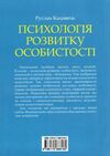 Психологія розвитку особистості навчальний посібник Ціна (цена) 170.64грн. | придбати  купити (купить) Психологія розвитку особистості навчальний посібник доставка по Украине, купить книгу, детские игрушки, компакт диски 5