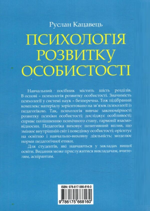 Психологія розвитку особистості навчальний посібник  Уточнюйте  строки доставки (2-5 діб) Ціна (цена) 152.90грн. | придбати  купити (купить) Психологія розвитку особистості навчальний посібник  Уточнюйте  строки доставки (2-5 діб) доставка по Украине, купить книгу, детские игрушки, компакт диски 5