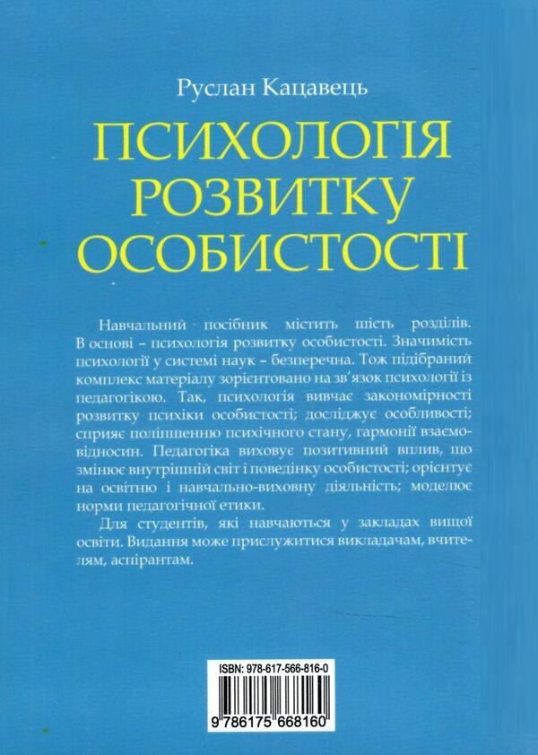 Психологія розвитку особистості навчальний посібник Ціна (цена) 170.64грн. | придбати  купити (купить) Психологія розвитку особистості навчальний посібник доставка по Украине, купить книгу, детские игрушки, компакт диски 5