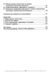 Психологія розвитку особистості навчальний посібник Ціна (цена) 170.64грн. | придбати  купити (купить) Психологія розвитку особистості навчальний посібник доставка по Украине, купить книгу, детские игрушки, компакт диски 3