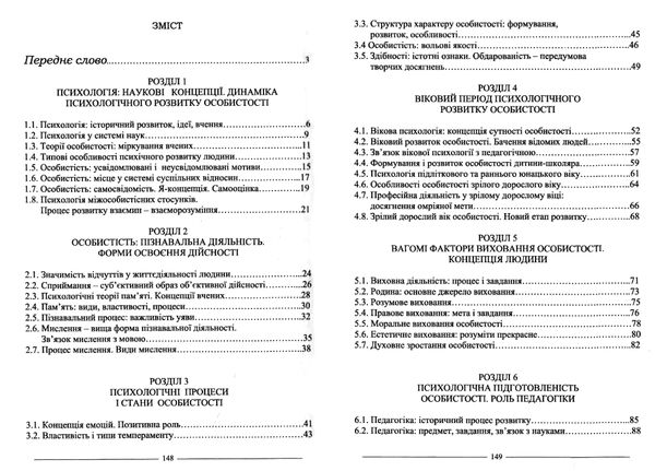 Психологія розвитку особистості навчальний посібник  Уточнюйте  строки доставки (2-5 діб) Ціна (цена) 152.90грн. | придбати  купити (купить) Психологія розвитку особистості навчальний посібник  Уточнюйте  строки доставки (2-5 діб) доставка по Украине, купить книгу, детские игрушки, компакт диски 2
