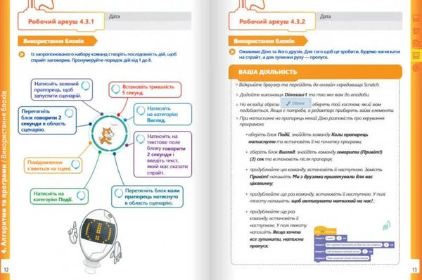 інформатика 5 клас робочий зошит частина 2 НУШ Ціна (цена) 120.00грн. | придбати  купити (купить) інформатика 5 клас робочий зошит частина 2 НУШ доставка по Украине, купить книгу, детские игрушки, компакт диски 4