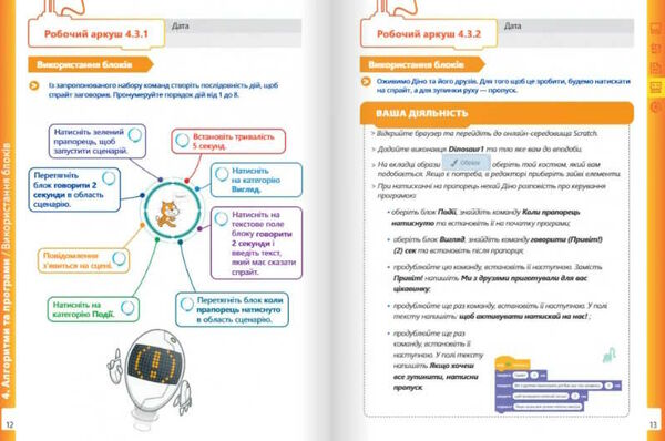 інформатика 5 клас робочий зошит частина 2 НУШ Джон Ендрю Біос Ціна (цена) 112.00грн. | придбати  купити (купить) інформатика 5 клас робочий зошит частина 2 НУШ Джон Ендрю Біос доставка по Украине, купить книгу, детские игрушки, компакт диски 4