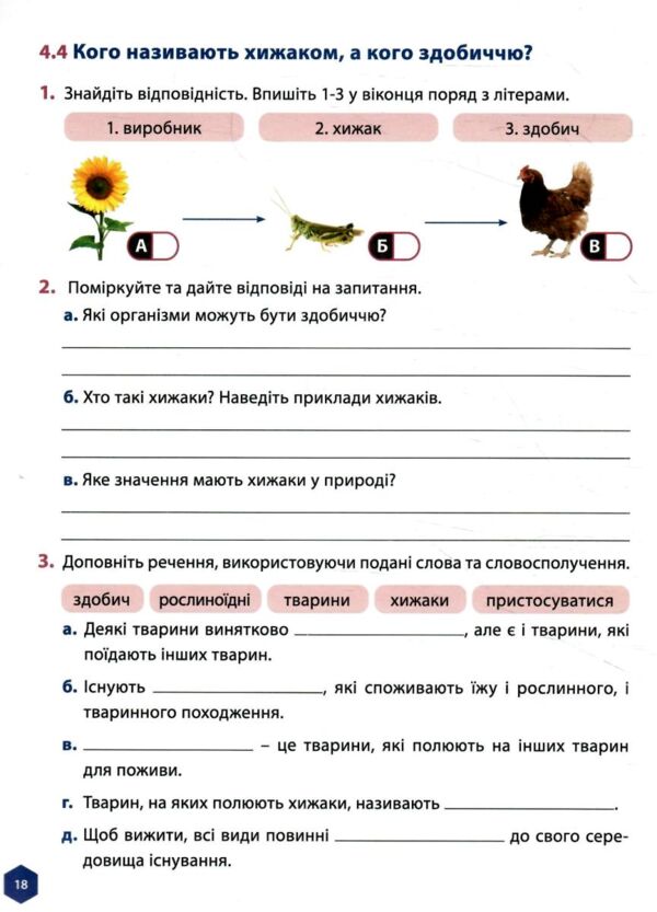 Пізнаємо природу 5 клас робочий зошит частина 2 Ціна (цена) 160.00грн. | придбати  купити (купить) Пізнаємо природу 5 клас робочий зошит частина 2 доставка по Украине, купить книгу, детские игрушки, компакт диски 2