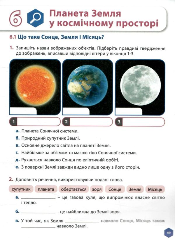 Пізнаємо природу 5 клас робочий зошит частина 2 Ціна (цена) 160.00грн. | придбати  купити (купить) Пізнаємо природу 5 клас робочий зошит частина 2 доставка по Украине, купить книгу, детские игрушки, компакт диски 4