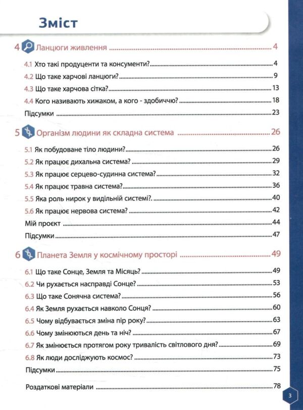 Пізнаємо природу 5 клас робочий зошит частина 2 Ціна (цена) 160.00грн. | придбати  купити (купить) Пізнаємо природу 5 клас робочий зошит частина 2 доставка по Украине, купить книгу, детские игрушки, компакт диски 1