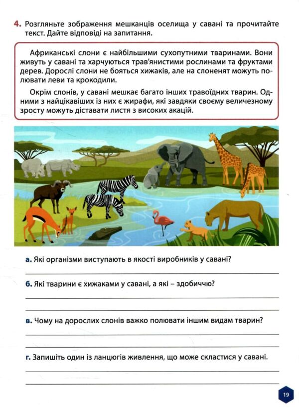 Пізнаємо природу 5 клас робочий зошит частина 2 Ціна (цена) 160.00грн. | придбати  купити (купить) Пізнаємо природу 5 клас робочий зошит частина 2 доставка по Украине, купить книгу, детские игрушки, компакт диски 3