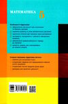 математика 5кл підручник Скворцова Ціна (цена) 506.40грн. | придбати  купити (купить) математика 5кл підручник Скворцова доставка по Украине, купить книгу, детские игрушки, компакт диски 4