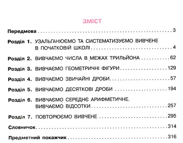 математика 5кл підручник Скворцова Ціна (цена) 506.40грн. | придбати  купити (купить) математика 5кл підручник Скворцова доставка по Украине, купить книгу, детские игрушки, компакт диски 2