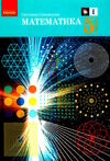 математика 5кл підручник Скворцова Ціна (цена) 506.40грн. | придбати  купити (купить) математика 5кл підручник Скворцова доставка по Украине, купить книгу, детские игрушки, компакт диски 0