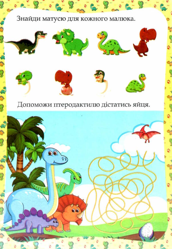 пазл розмальовка динозаврики а5 формату Ціна (цена) 61.00грн. | придбати  купити (купить) пазл розмальовка динозаврики а5 формату доставка по Украине, купить книгу, детские игрушки, компакт диски 1