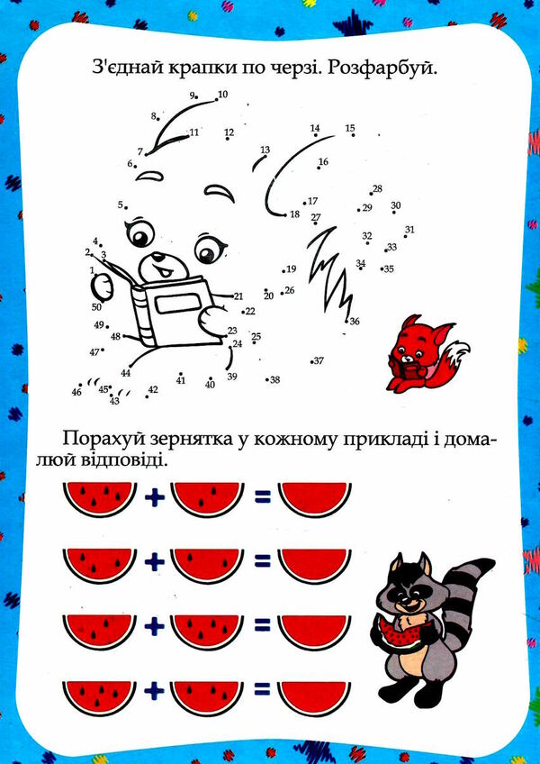 пазл розмальовка звірята а5 формату Ціна (цена) 71.80грн. | придбати  купити (купить) пазл розмальовка звірята а5 формату доставка по Украине, купить книгу, детские игрушки, компакт диски 1