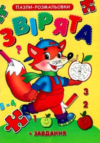пазл розмальовка звірята а5 формату пазл розмальовка звірята а5 формату