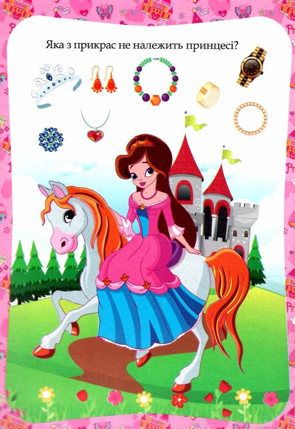 пазл розмальовка принцесси а5 формату Ціна (цена) 71.80грн. | придбати  купити (купить) пазл розмальовка принцесси а5 формату доставка по Украине, купить книгу, детские игрушки, компакт диски 1