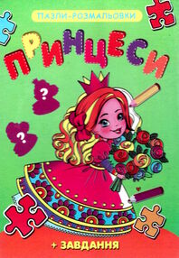 пазл розмальовка принцесси а5 формату пазл розмальовка принцесси а5 формату