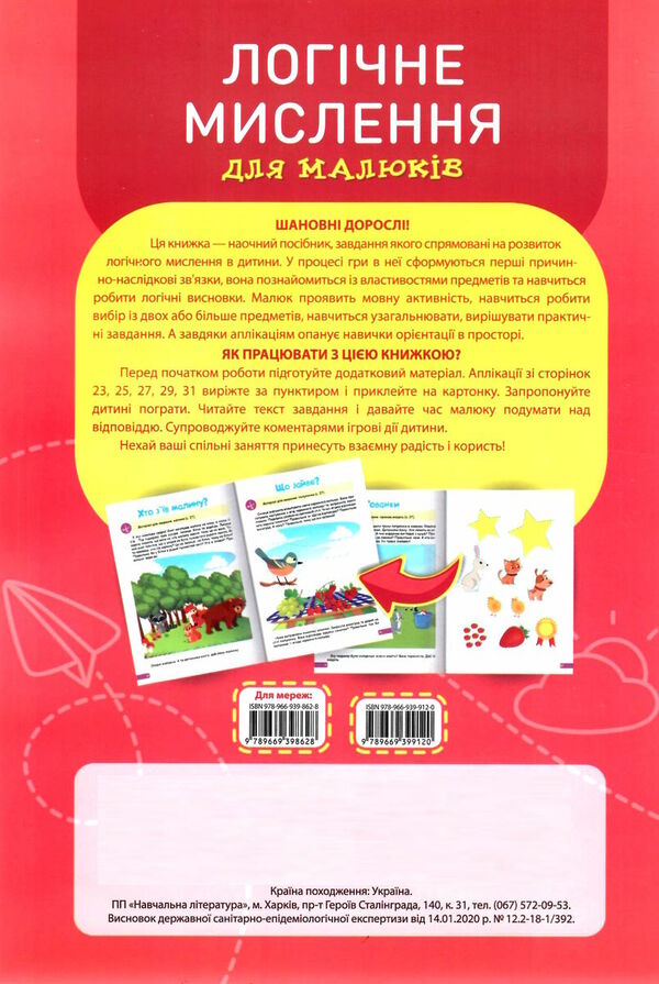 професор з пелюшок логічне мислення 2 - 3 роки РОЗПРОДАЖ Ціна (цена) 46.70грн. | придбати  купити (купить) професор з пелюшок логічне мислення 2 - 3 роки РОЗПРОДАЖ доставка по Украине, купить книгу, детские игрушки, компакт диски 3