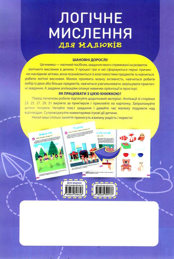 професор з пелюшок логічне мислення 3 - 4 роки РОЗПРОДАЖ Ціна (цена) 46.70грн. | придбати  купити (купить) професор з пелюшок логічне мислення 3 - 4 роки РОЗПРОДАЖ доставка по Украине, купить книгу, детские игрушки, компакт диски 3