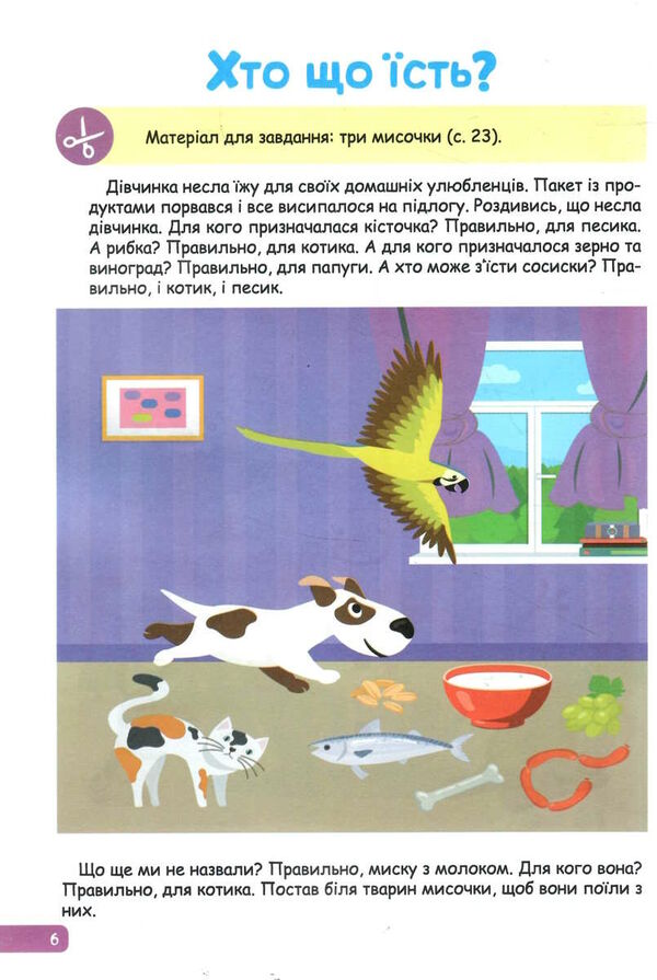 професор з пелюшок логічне мислення 3 - 4 роки РОЗПРОДАЖ Ціна (цена) 46.70грн. | придбати  купити (купить) професор з пелюшок логічне мислення 3 - 4 роки РОЗПРОДАЖ доставка по Украине, купить книгу, детские игрушки, компакт диски 1