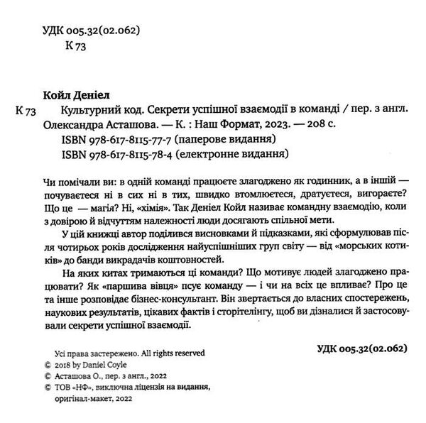 культурний код секрети успішної взаємодії в команді Ціна (цена) 263.96грн. | придбати  купити (купить) культурний код секрети успішної взаємодії в команді доставка по Украине, купить книгу, детские игрушки, компакт диски 1