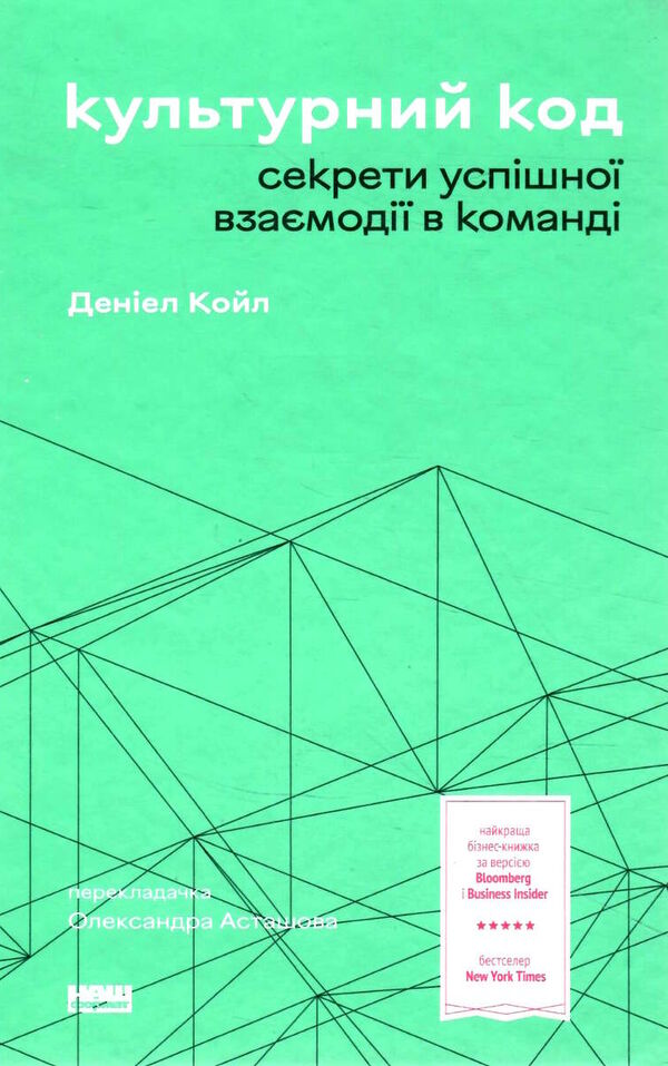 культурний код секрети успішної взаємодії в команді Ціна (цена) 263.96грн. | придбати  купити (купить) культурний код секрети успішної взаємодії в команді доставка по Украине, купить книгу, детские игрушки, компакт диски 0