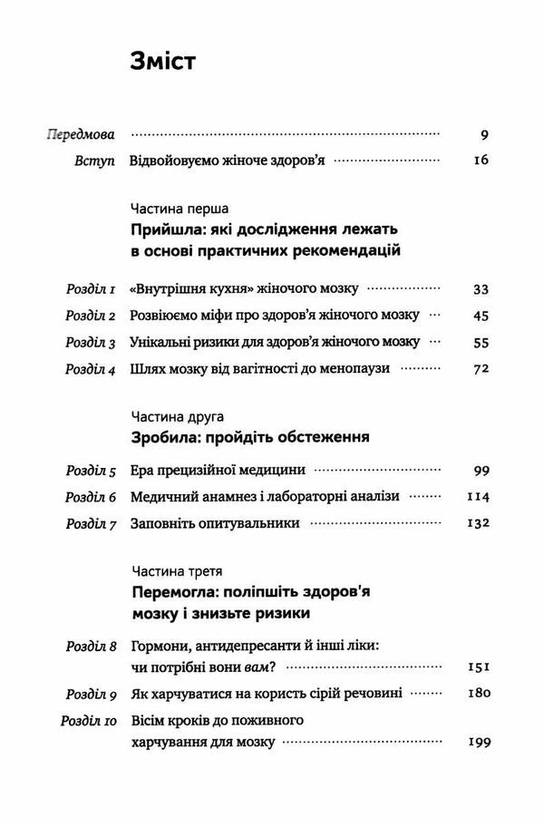 ХХ-мозок сучасна наука про жіноче когнітивне здоров’я Ціна (цена) 308.10грн. | придбати  купити (купить) ХХ-мозок сучасна наука про жіноче когнітивне здоров’я доставка по Украине, купить книгу, детские игрушки, компакт диски 2