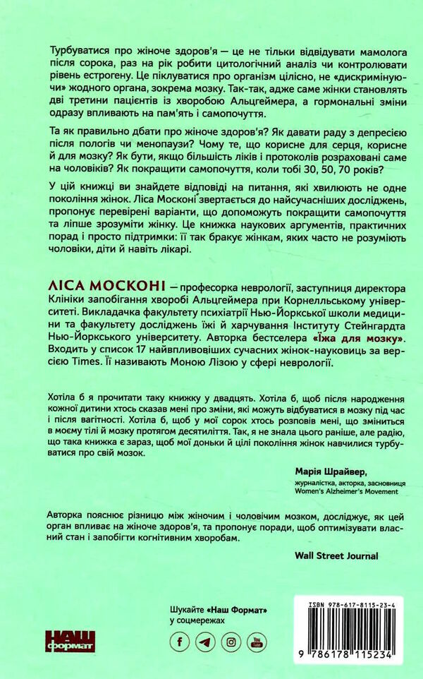 ХХ-мозок сучасна наука про жіноче когнітивне здоров’я Ціна (цена) 283.27грн. | придбати  купити (купить) ХХ-мозок сучасна наука про жіноче когнітивне здоров’я доставка по Украине, купить книгу, детские игрушки, компакт диски 5