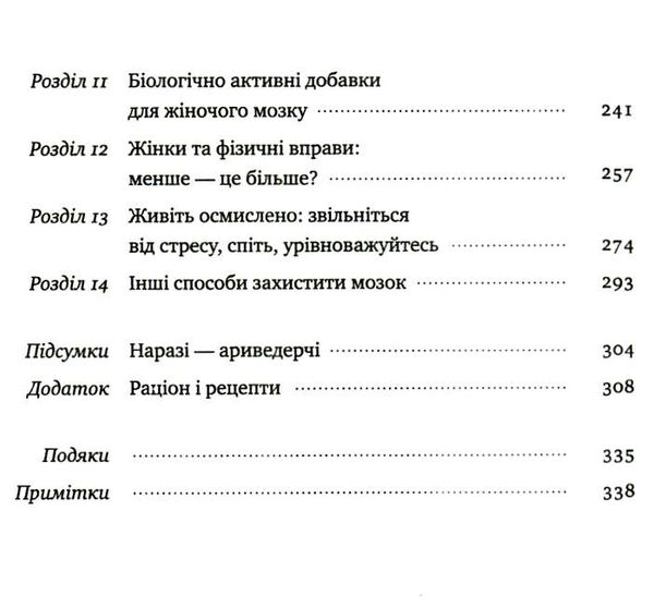 ХХ-мозок сучасна наука про жіноче когнітивне здоров’я Ціна (цена) 308.10грн. | придбати  купити (купить) ХХ-мозок сучасна наука про жіноче когнітивне здоров’я доставка по Украине, купить книгу, детские игрушки, компакт диски 3