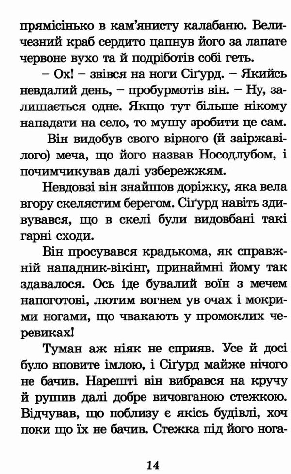 вікінг у моєму ліжку Ціна (цена) 72.20грн. | придбати  купити (купить) вікінг у моєму ліжку доставка по Украине, купить книгу, детские игрушки, компакт диски 3