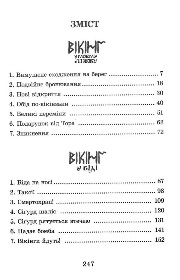 вікінг у моєму ліжку Ціна (цена) 72.20грн. | придбати  купити (купить) вікінг у моєму ліжку доставка по Украине, купить книгу, детские игрушки, компакт диски 1