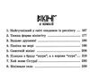 вікінг у моєму ліжку 9789662909487 Ціна (цена) 149.90грн. | придбати  купити (купить) вікінг у моєму ліжку 9789662909487 доставка по Украине, купить книгу, детские игрушки, компакт диски 2