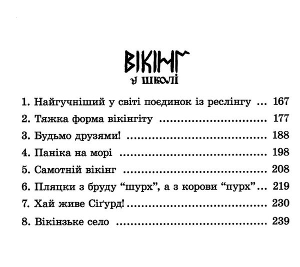 вікінг у моєму ліжку Ціна (цена) 72.20грн. | придбати  купити (купить) вікінг у моєму ліжку доставка по Украине, купить книгу, детские игрушки, компакт диски 2