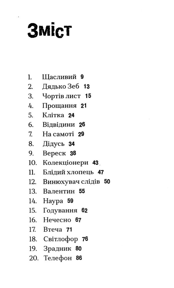 вовкулаченя дольфі та срібнозуб книга 3 Ціна (цена) 128.00грн. | придбати  купити (купить) вовкулаченя дольфі та срібнозуб книга 3 доставка по Украине, купить книгу, детские игрушки, компакт диски 2