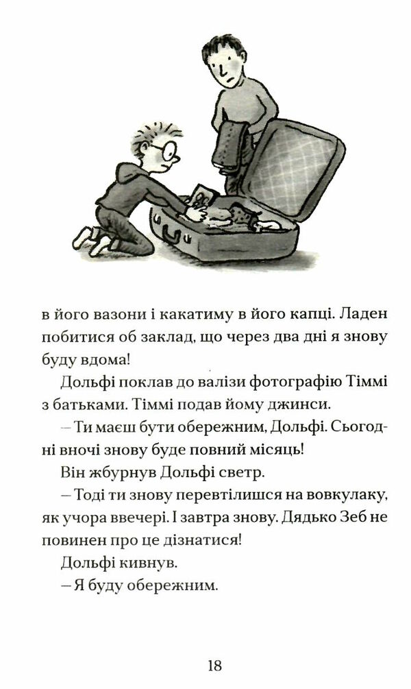 вовкулаченя дольфі та срібнозуб книга 3 Ціна (цена) 128.00грн. | придбати  купити (купить) вовкулаченя дольфі та срібнозуб книга 3 доставка по Украине, купить книгу, детские игрушки, компакт диски 4
