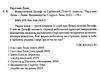 вовкулаченя дольфі та срібнозуб книга 3 Ціна (цена) 129.90грн. | придбати  купити (купить) вовкулаченя дольфі та срібнозуб книга 3 доставка по Украине, купить книгу, детские игрушки, компакт диски 1