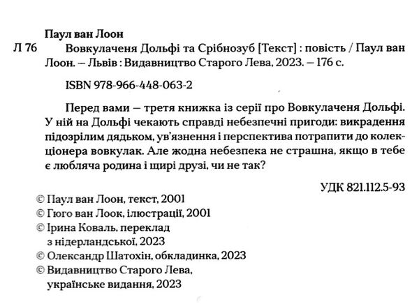 вовкулаченя дольфі та срібнозуб книга 3 Ціна (цена) 128.00грн. | придбати  купити (купить) вовкулаченя дольфі та срібнозуб книга 3 доставка по Украине, купить книгу, детские игрушки, компакт диски 1